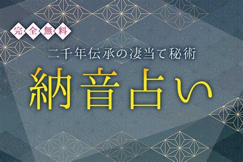 納音 性格|納音って何？算命学の世界に迫る！ 